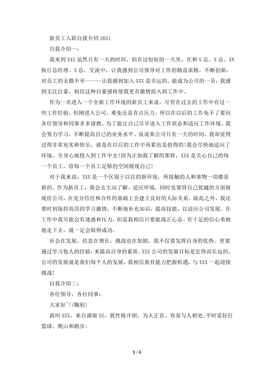 新进公司自我介绍.doc_第3页