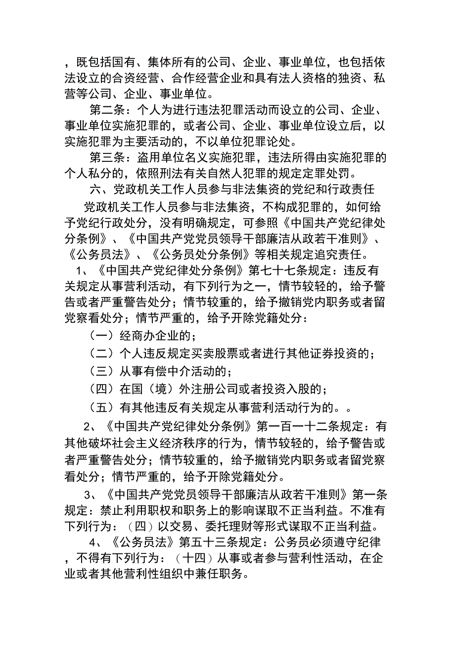 非法集资案件中的参与主体及相关责任_第3页