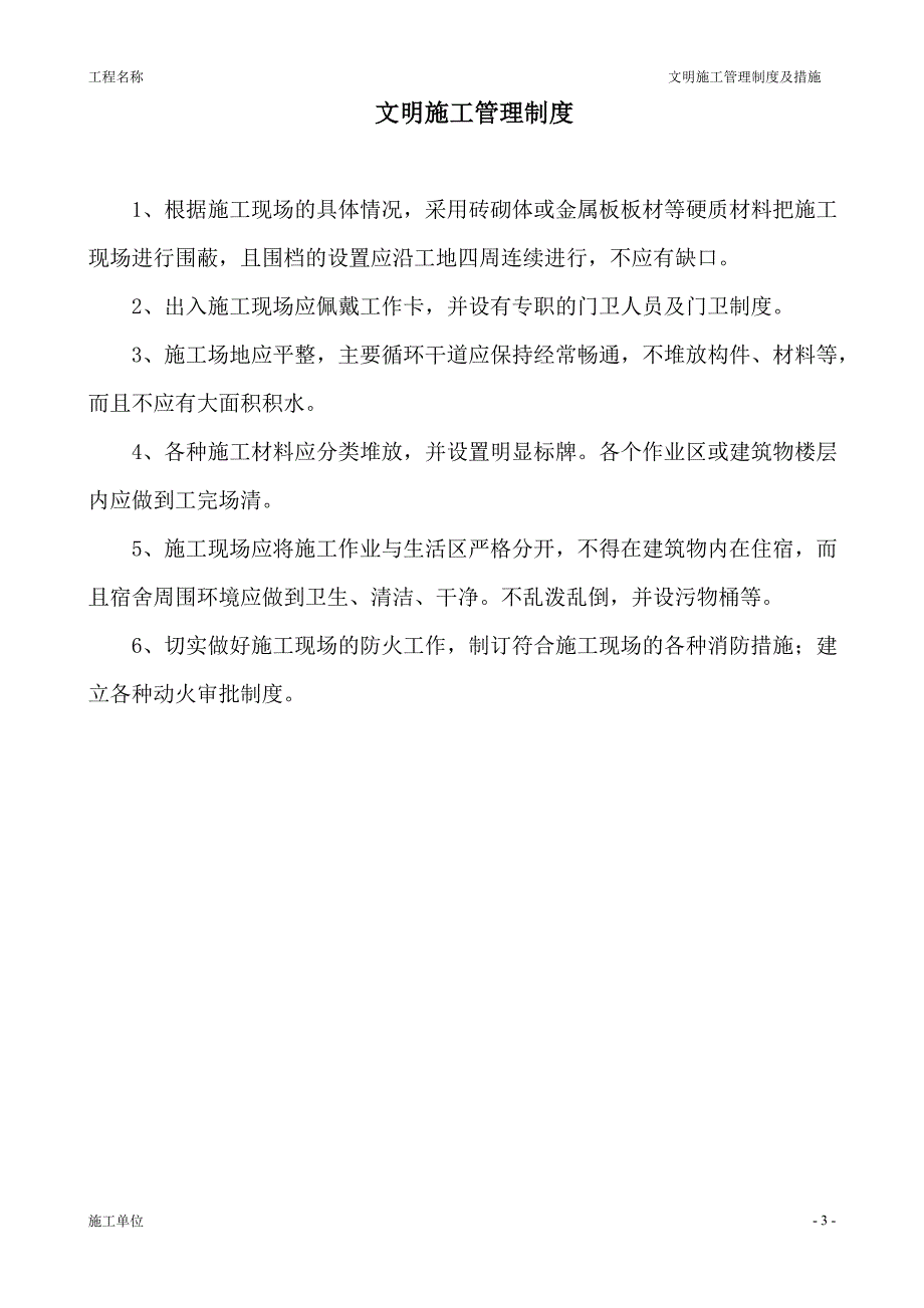 2017文明施工管理制度及措施.doc_第3页