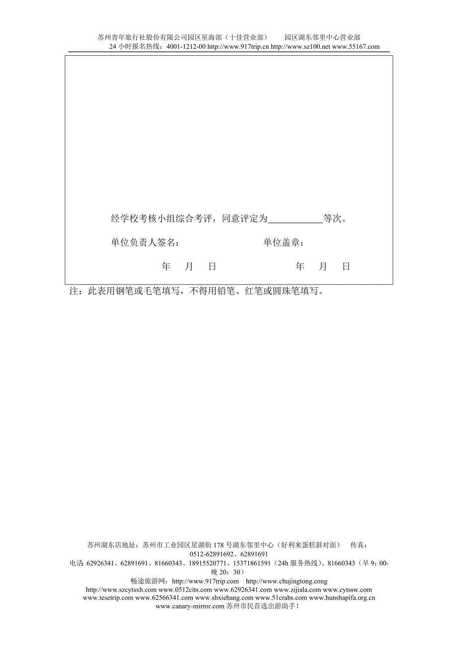 q2007-2008学年度 专业技术人员年度考核登记表_第3页