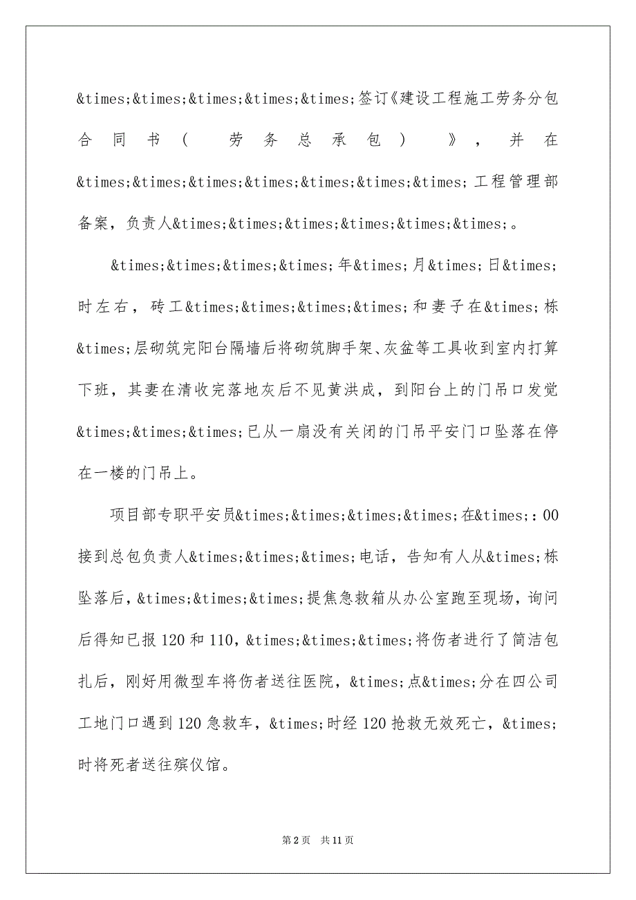 建筑企业检讨书_第2页