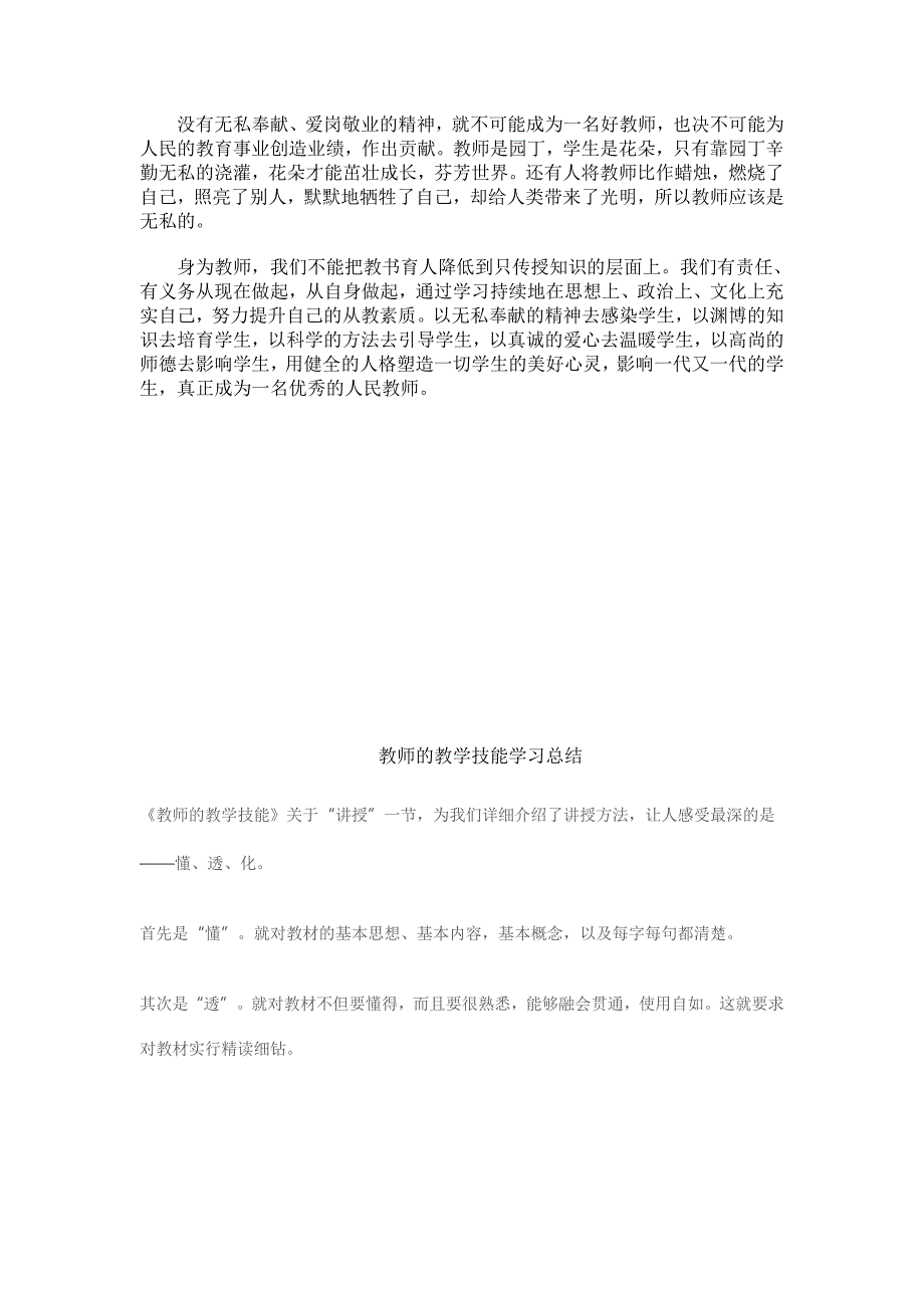 师德新说学习总结 (1)_第2页