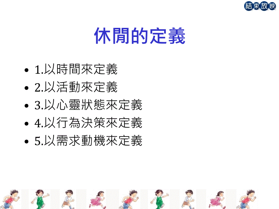 休闲活动设计规划_第4页