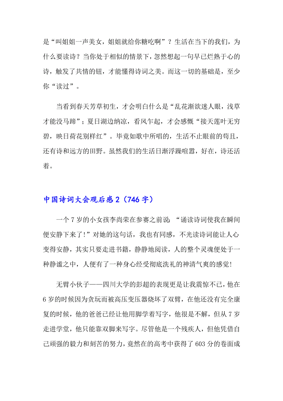 （精选汇编）2023年中国诗词大会观后感15篇_第2页