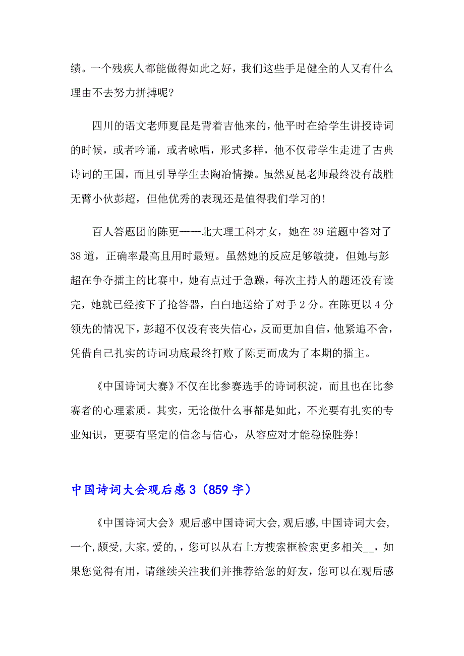 （精选汇编）2023年中国诗词大会观后感15篇_第3页