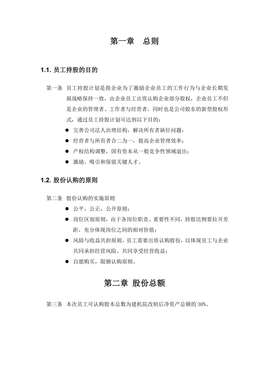 员工持股认购额度分配方案_第3页