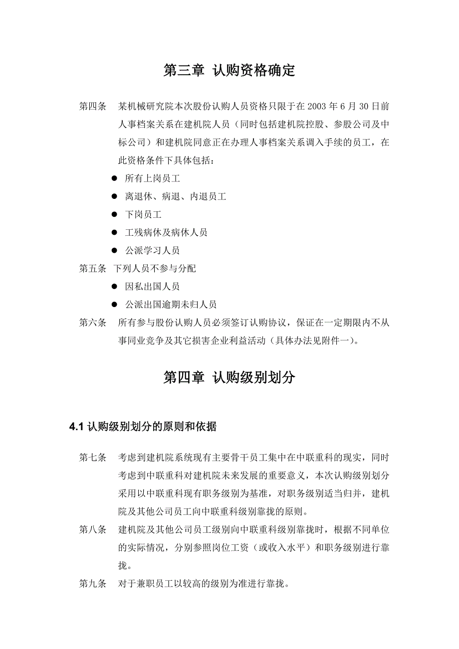 员工持股认购额度分配方案_第4页