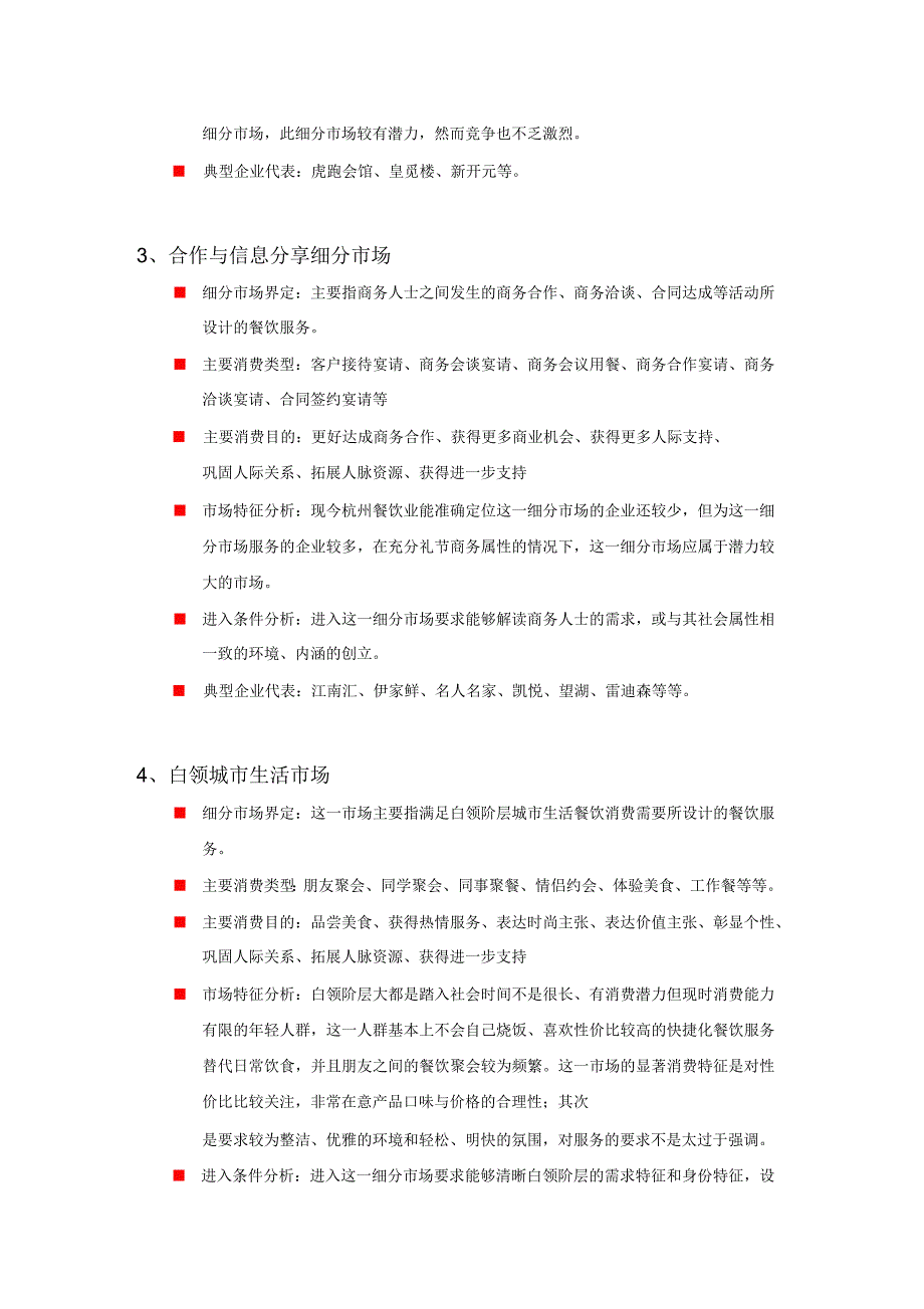 餐饮业九种细分市场特征比较分析_第2页