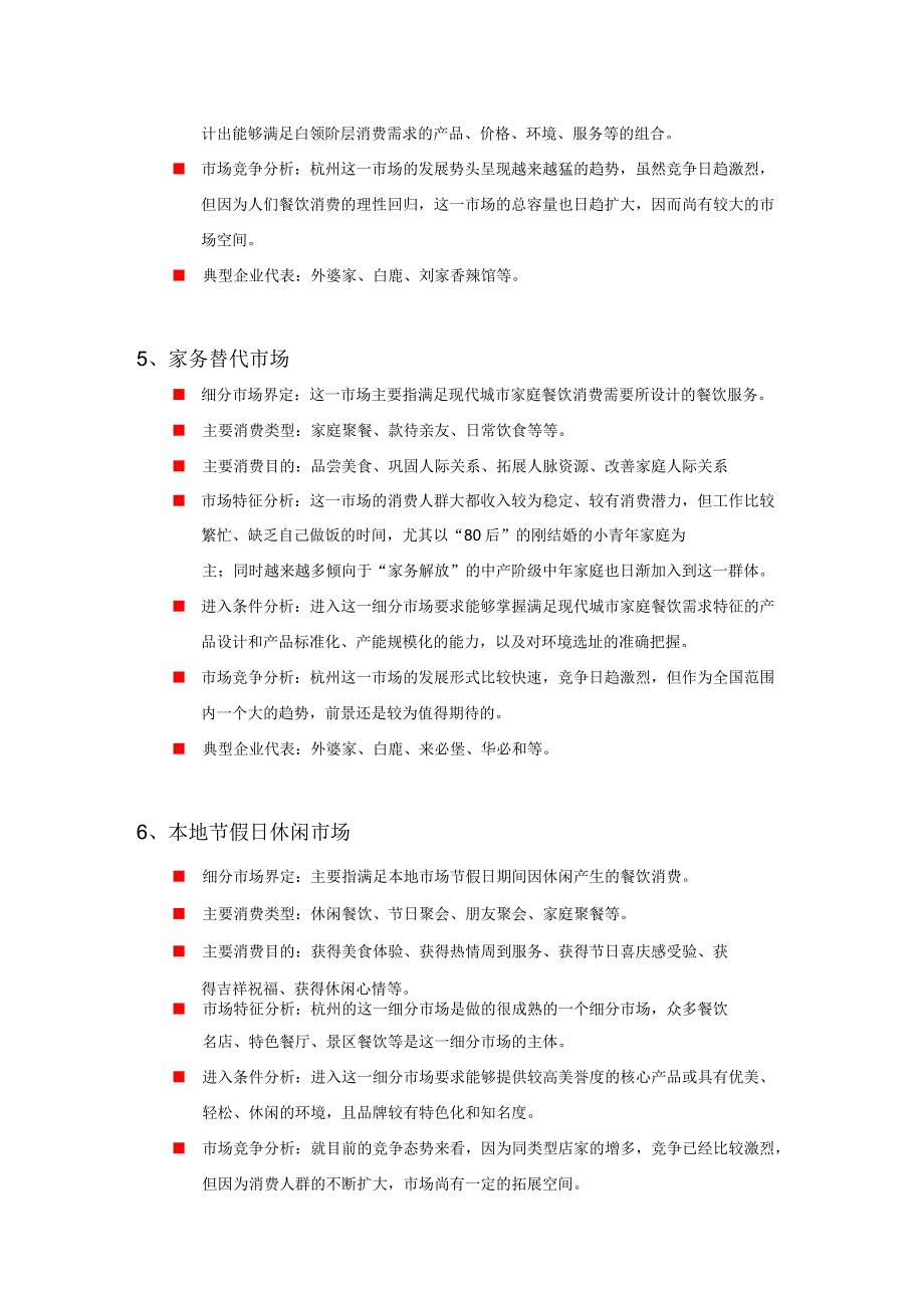 餐饮业九种细分市场特征比较分析_第3页