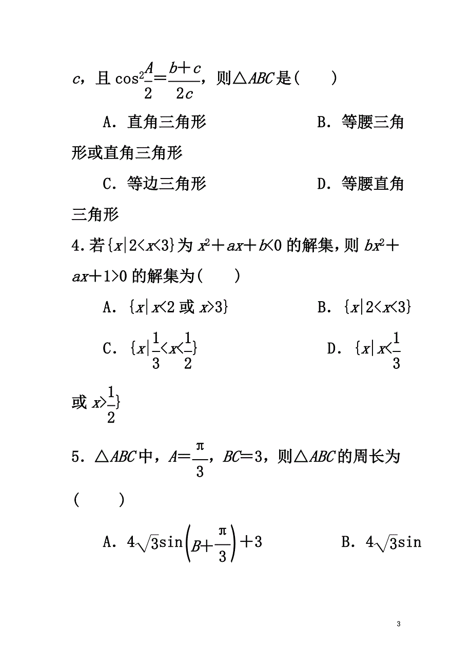 山西省怀仁县2021学年高一数学下学期期末考试试题（实验班）_第3页