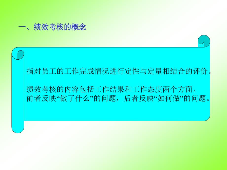 绩效考核方案设计培训讲座课件_第3页