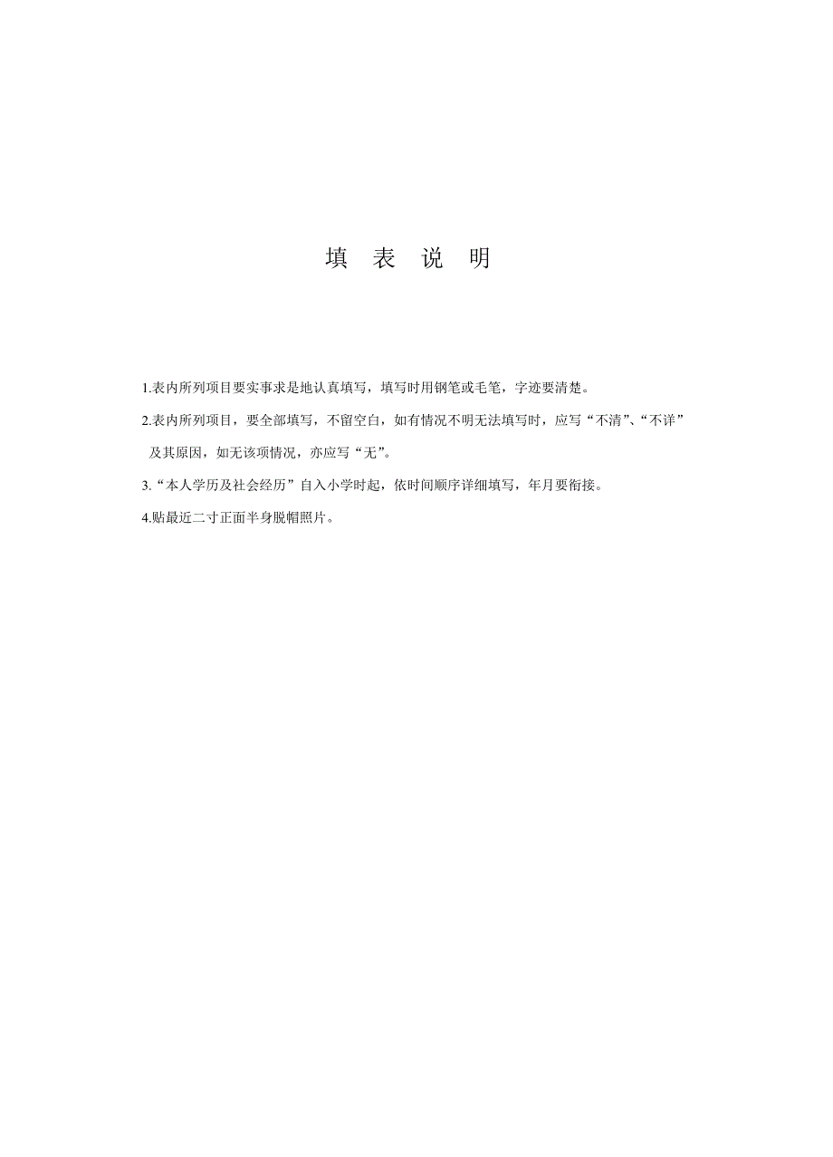 山东省成人高等教育毕业生登记表_第2页