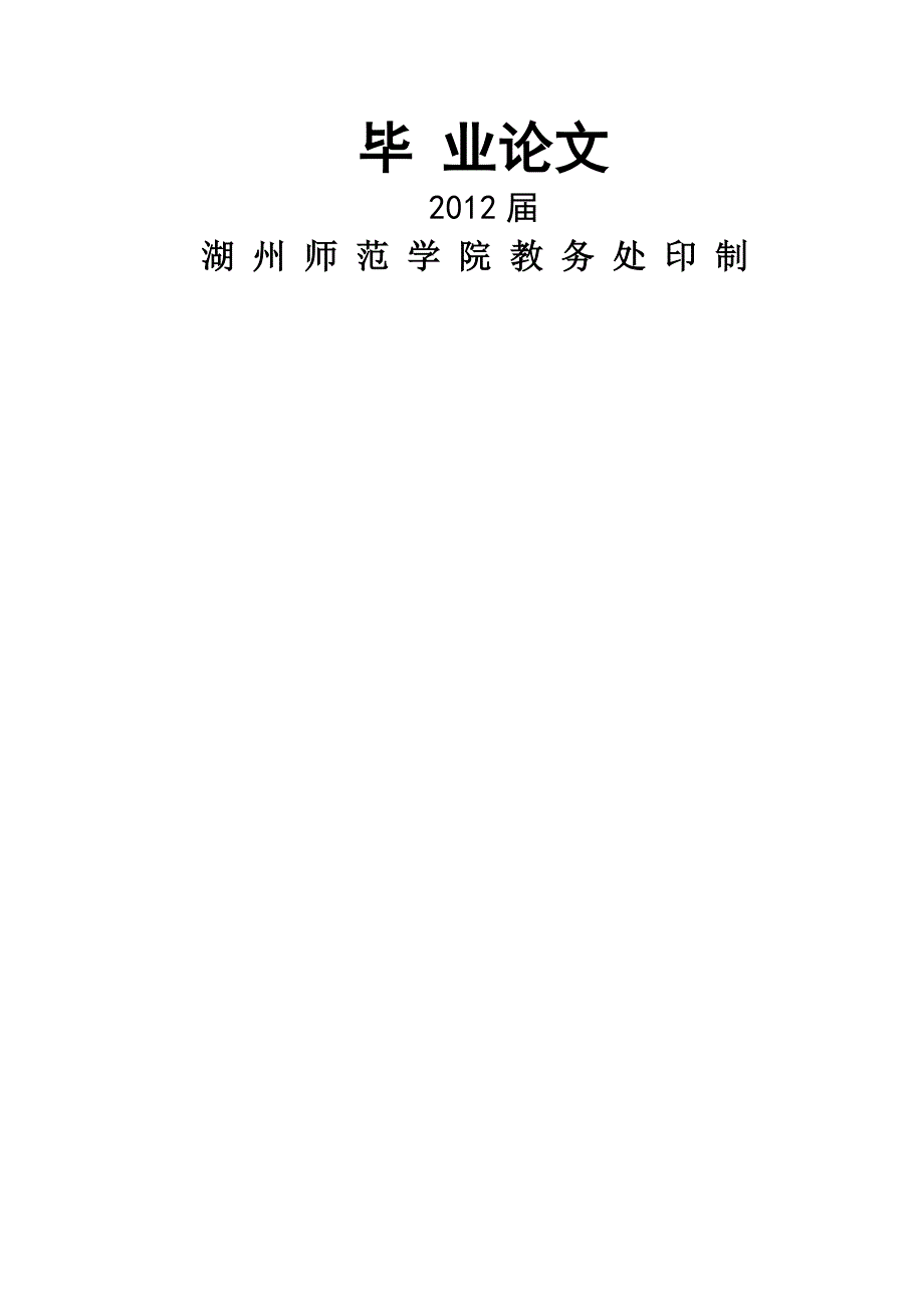 物流管理本科毕业论文-基于CC环境下民营快递企业发展对策研究—以淘宝民营快递企业为例_第1页