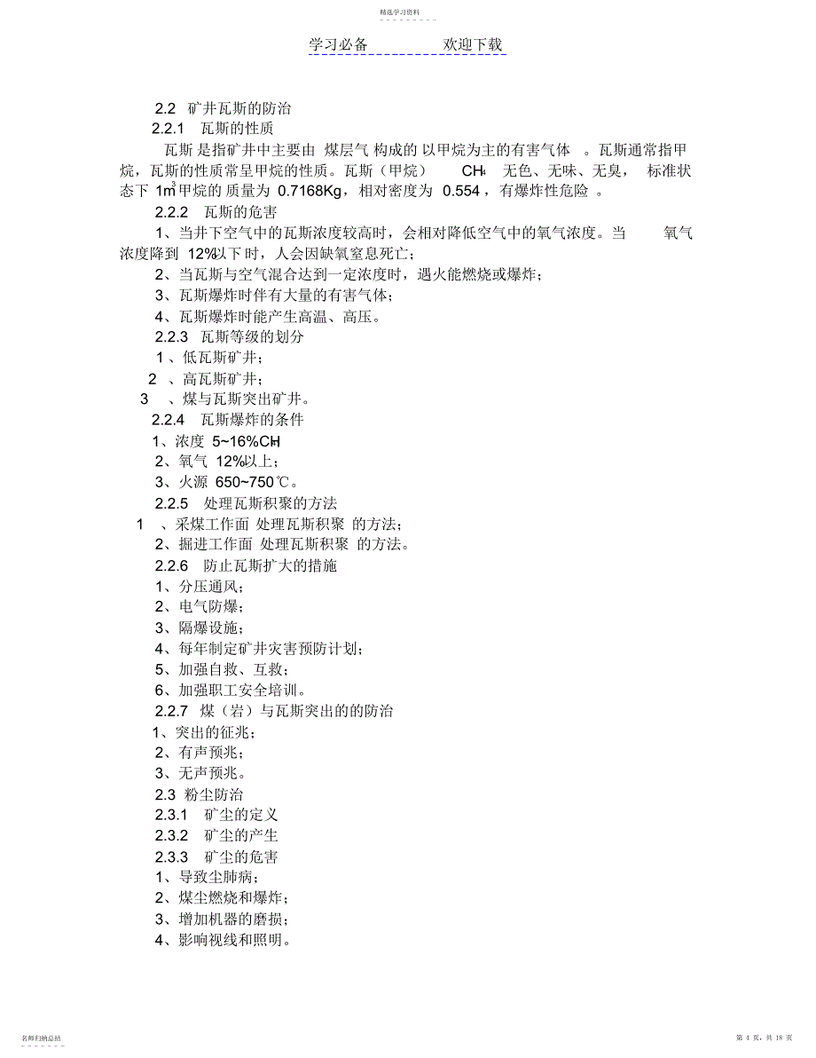 2022年安全生产系统监控工教案_第4页