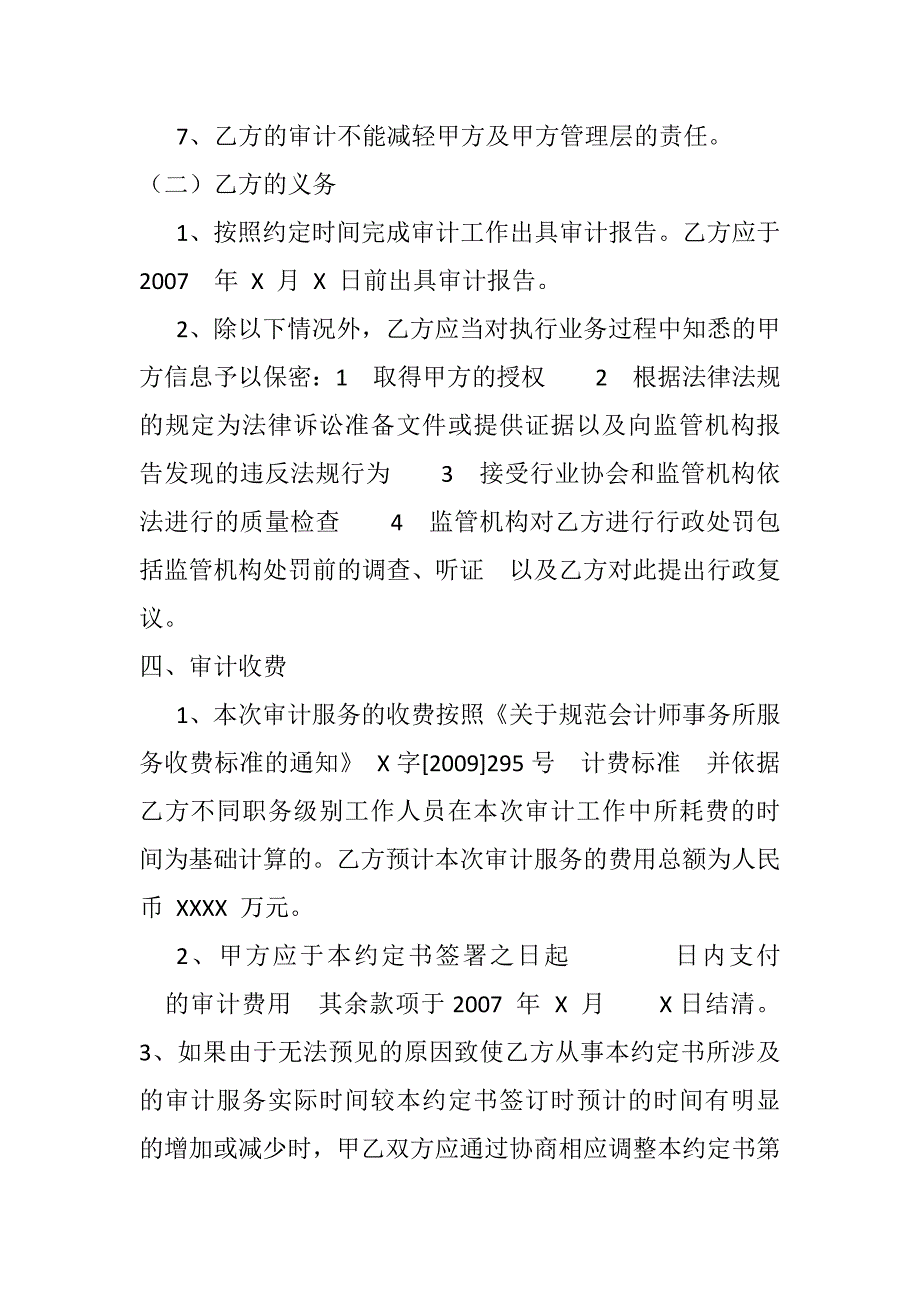 审计业务约定书__甲方.docx_第4页