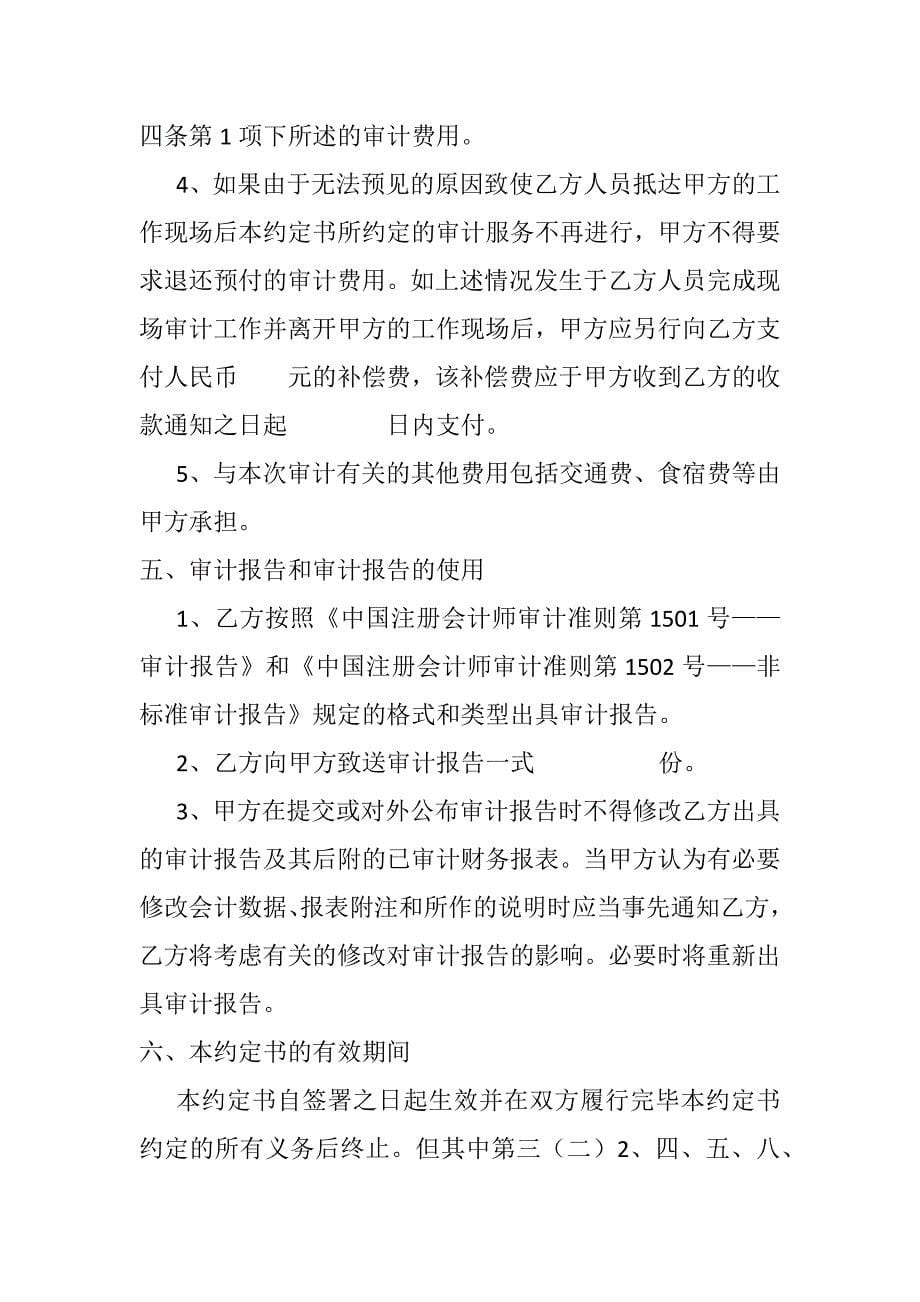 审计业务约定书__甲方.docx_第5页