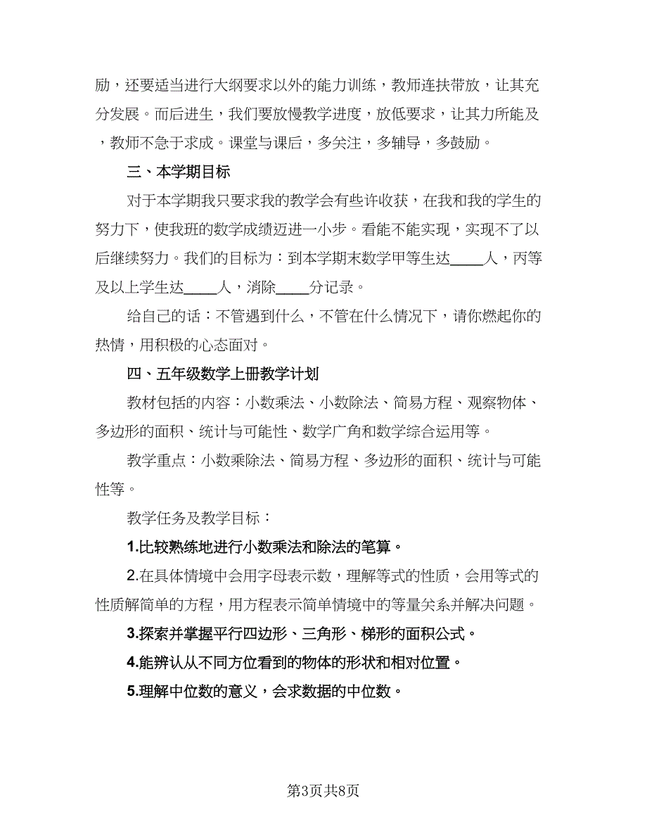 人教版7年级数学教学计划范本（三篇）.doc_第3页