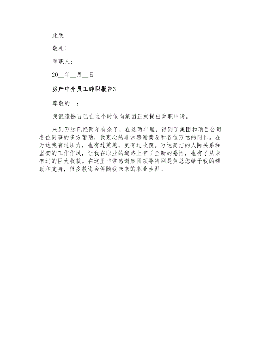 房产中介员工辞职报告(精选)_第3页