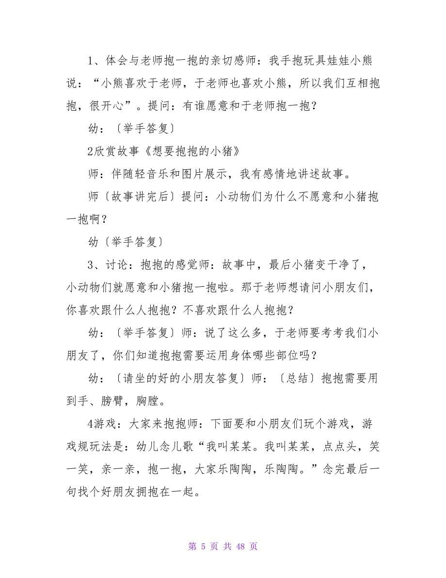 小班社会抱抱教案.doc_第5页