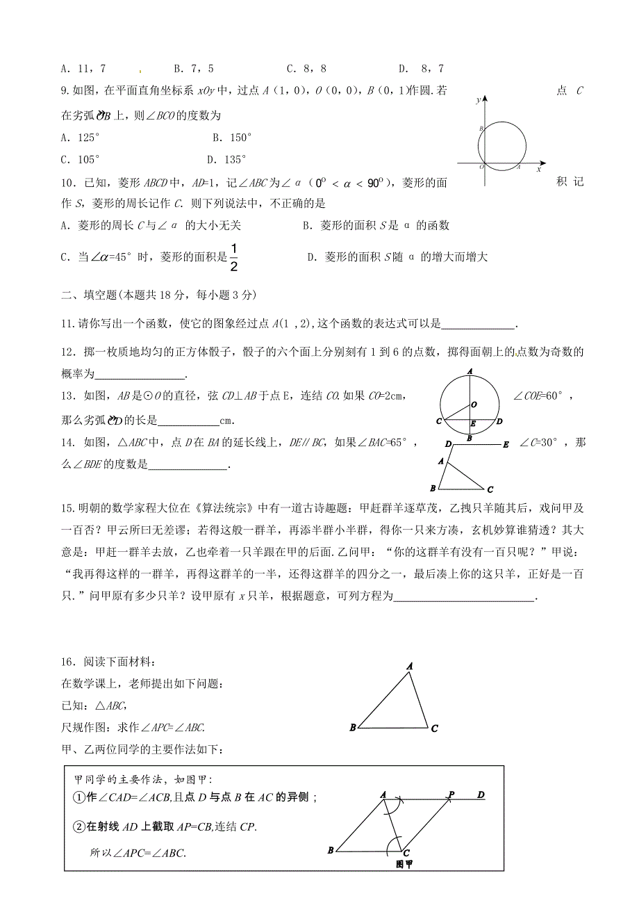 最新北京市大兴区九年级数学5月检测(一模)试题(有答案)_第2页