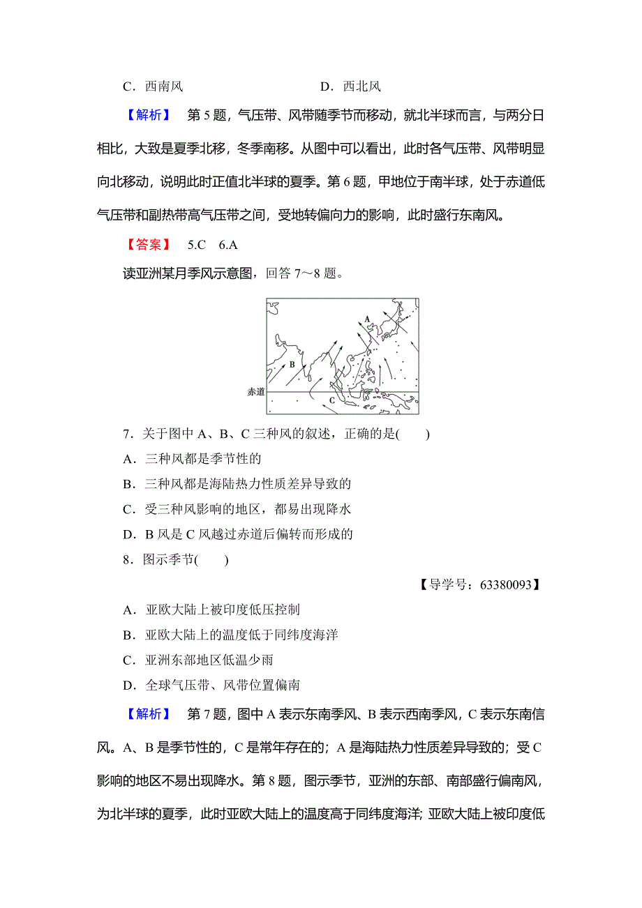 最新高中地理必修一鲁教版学业分层测评11 Word版含解析_第3页