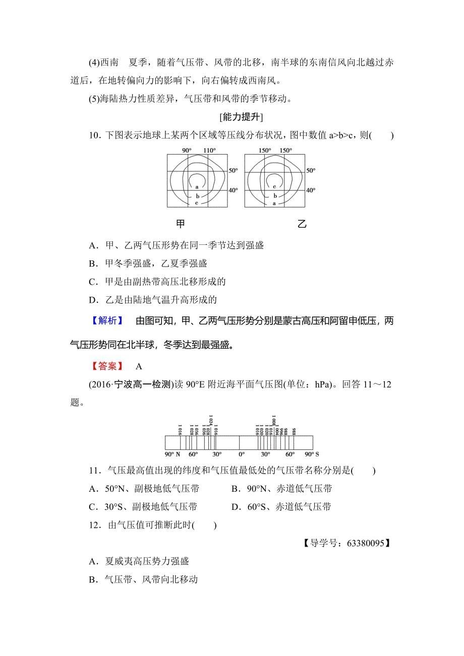 最新高中地理必修一鲁教版学业分层测评11 Word版含解析_第5页