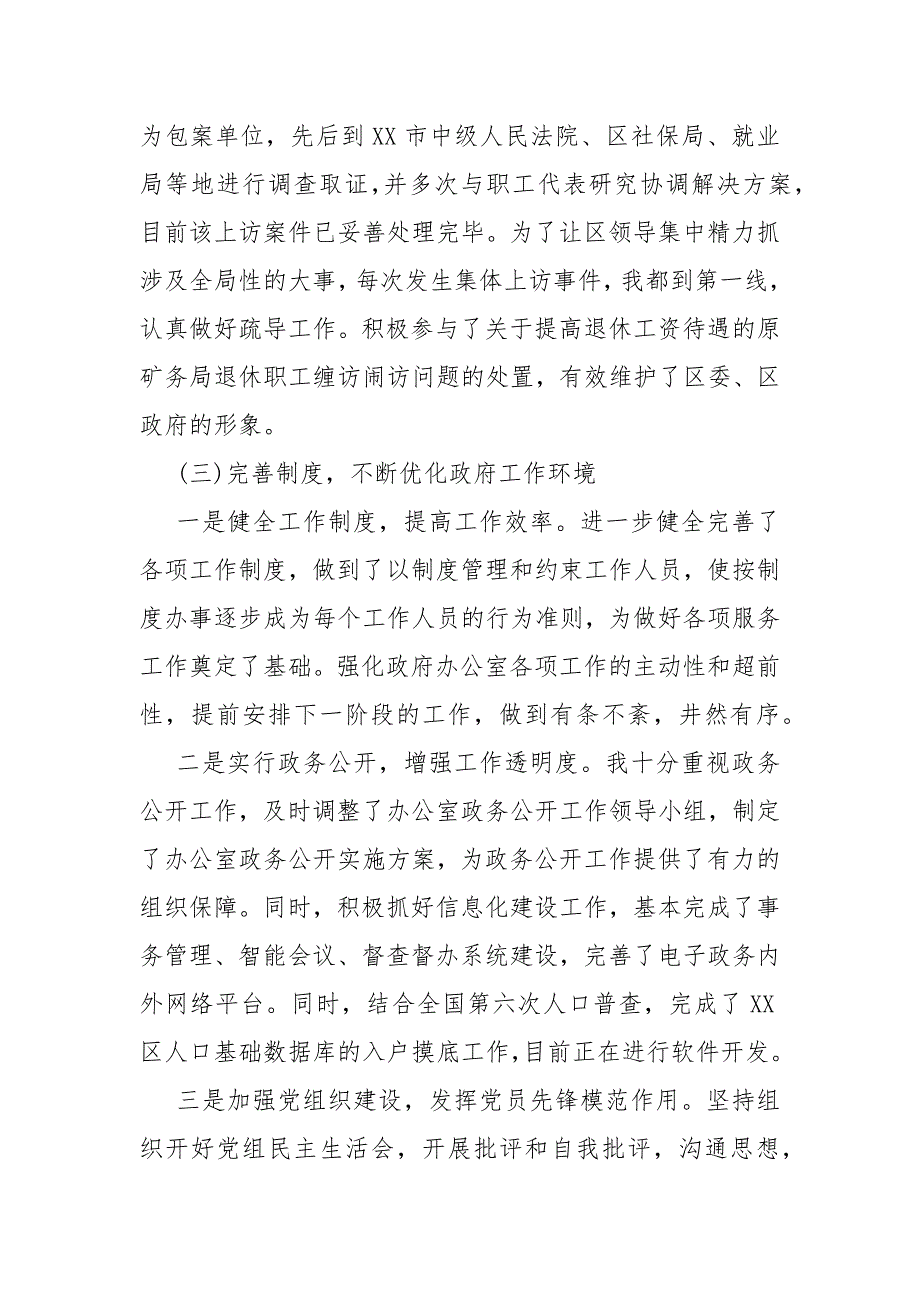 区政府办公室工作总结政府办公室副主任工作总结.docx_第4页