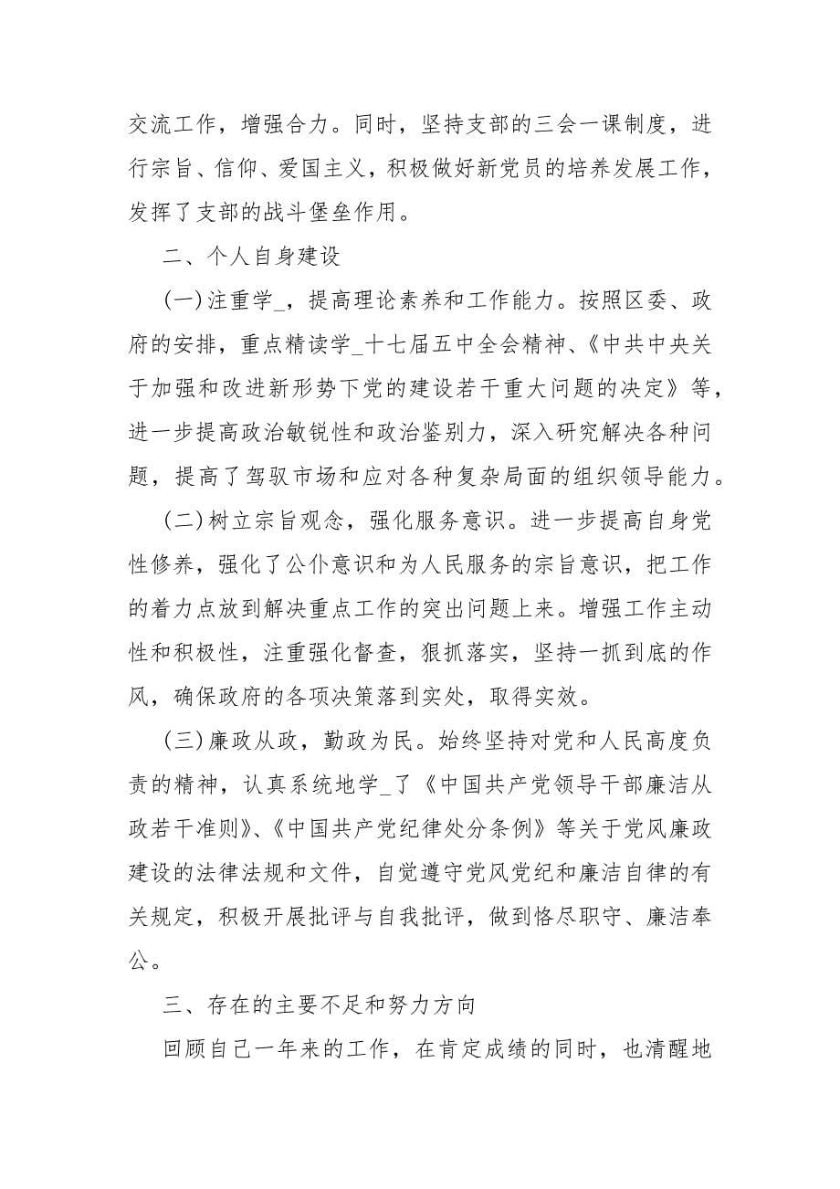 区政府办公室工作总结政府办公室副主任工作总结.docx_第5页