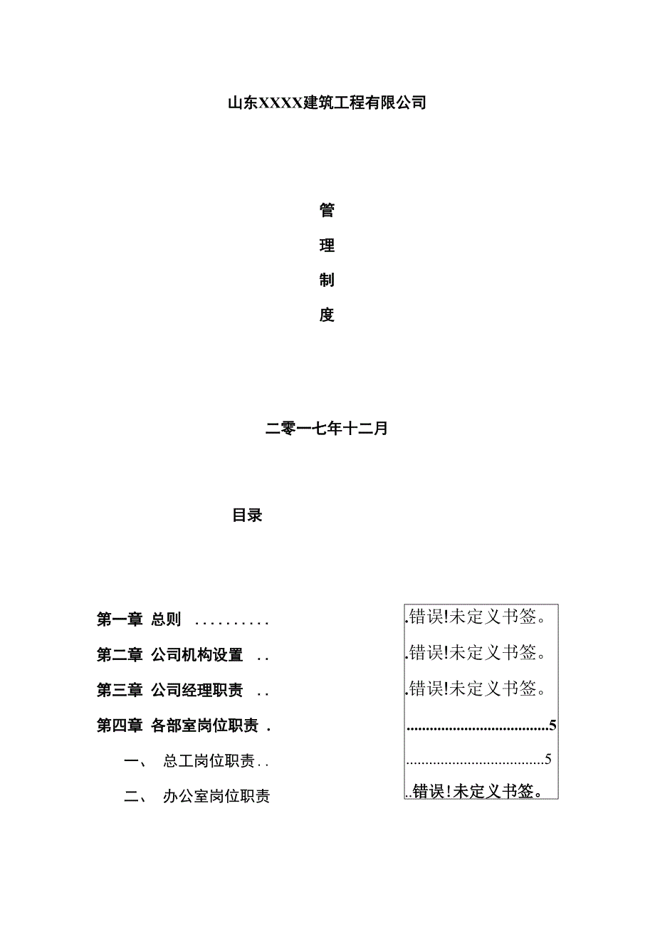 管理制度模板_第2页