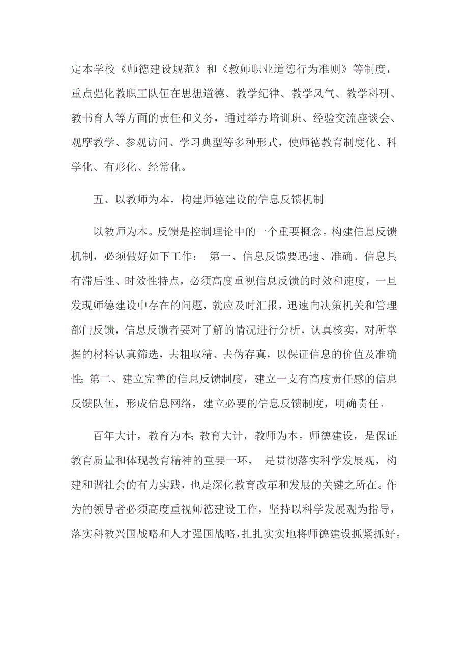 师德师风建设长效机制(共4页)_第4页