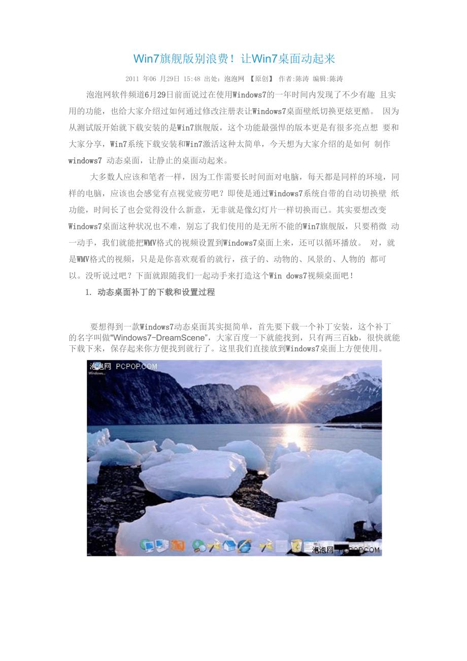 win7旗舰版动态桌面设置_第1页