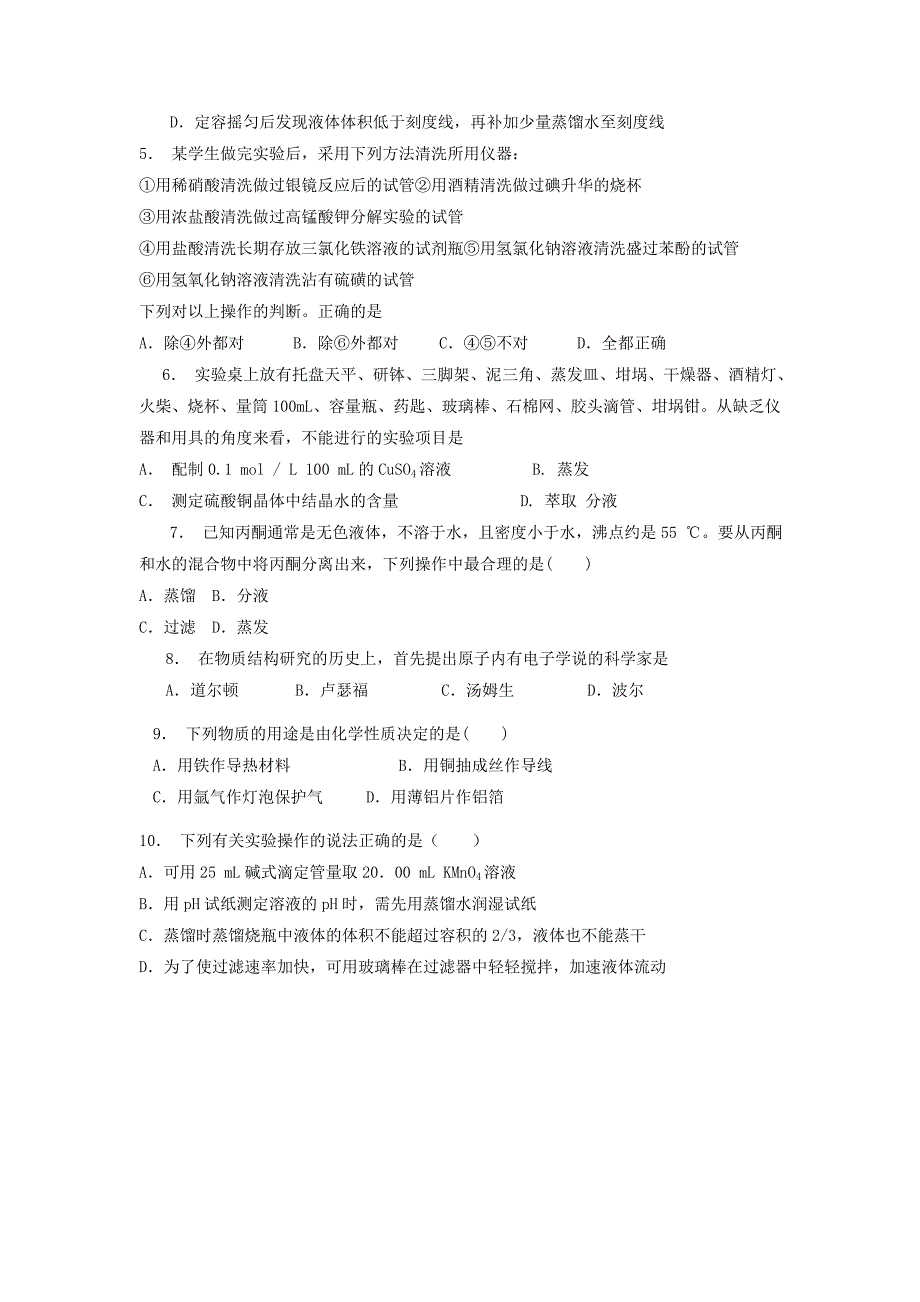 江苏省启东市高考化学专项复习从实验学化学化学实验基本方法走进化学科学2练习新人教版_第2页