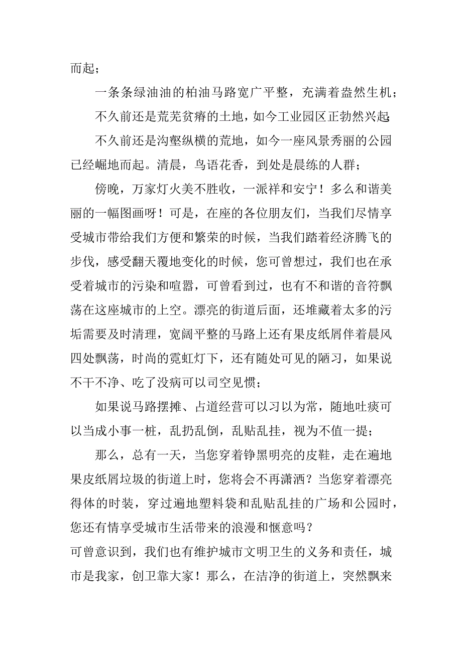 2023年最新好习惯伴我成长演讲稿范本_第2页