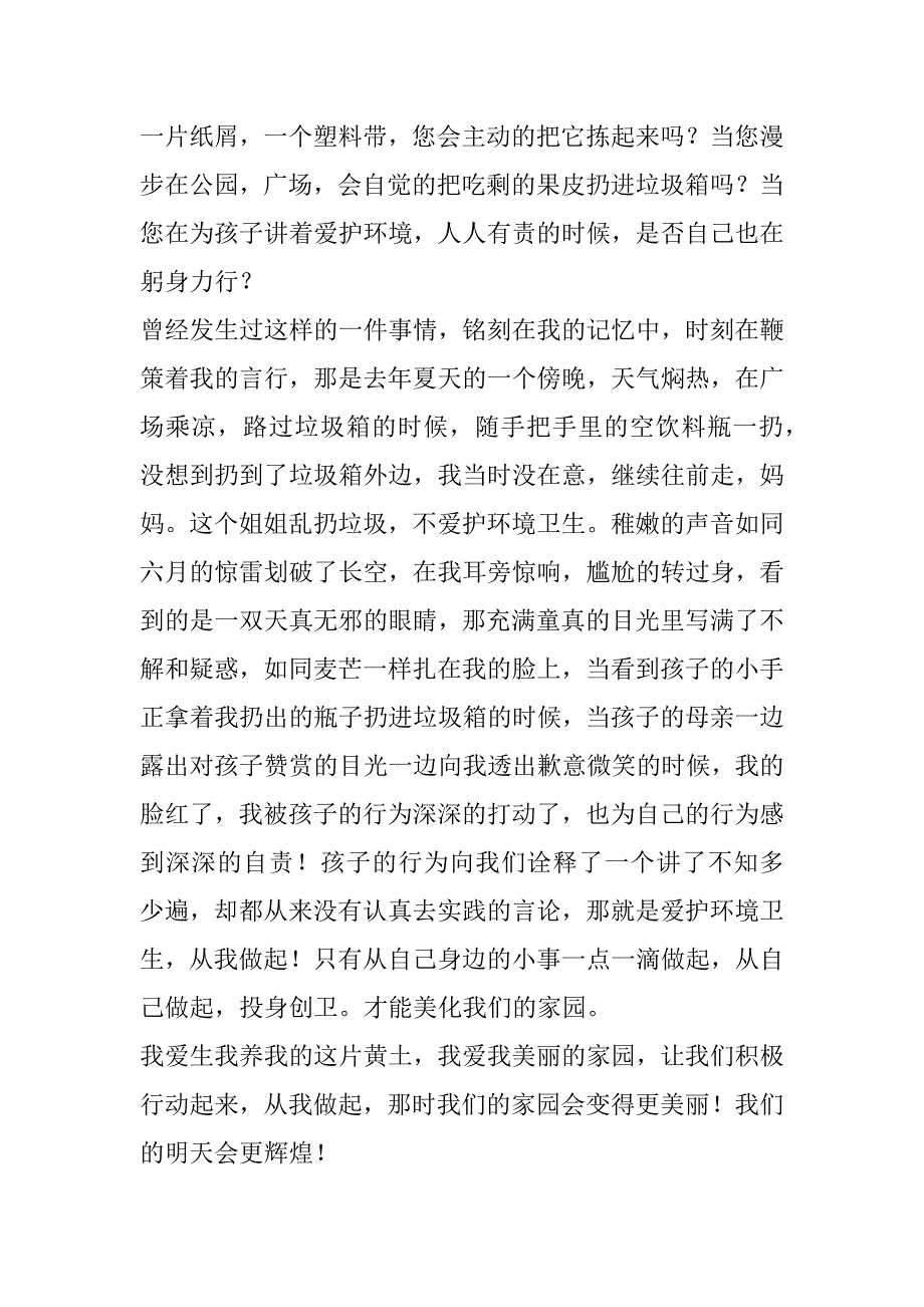 2023年最新好习惯伴我成长演讲稿范本_第3页