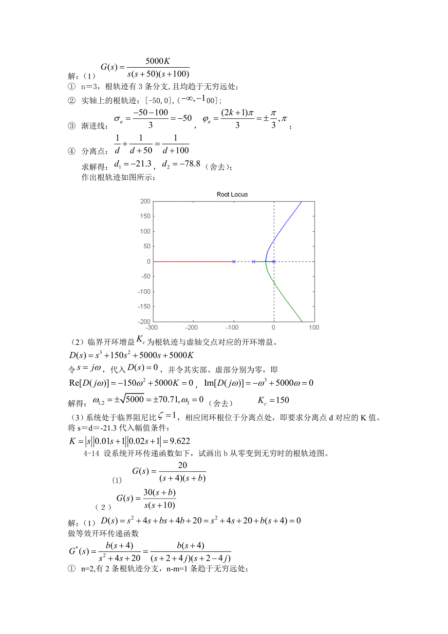 自动控制原理课后习题答案第四章.doc_第3页