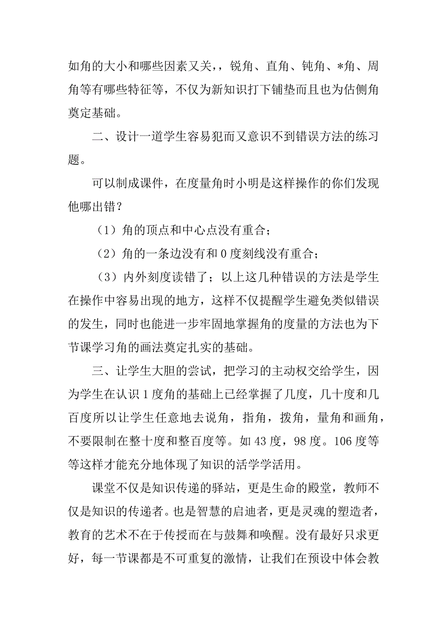 2023年《角度量》说课稿3篇（范例推荐）_第4页