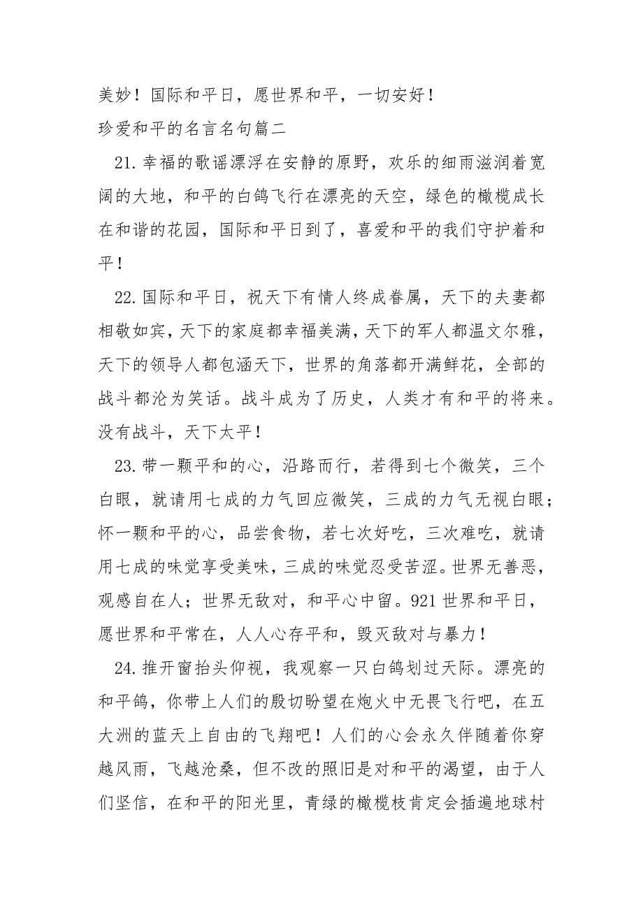 关于把握生活机会的名言名句_第5页