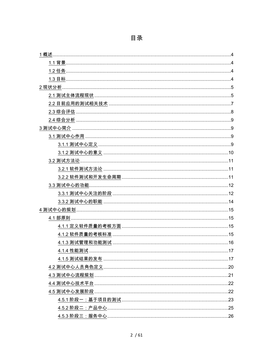 银行测试中心规划项目建设方案详细_第2页