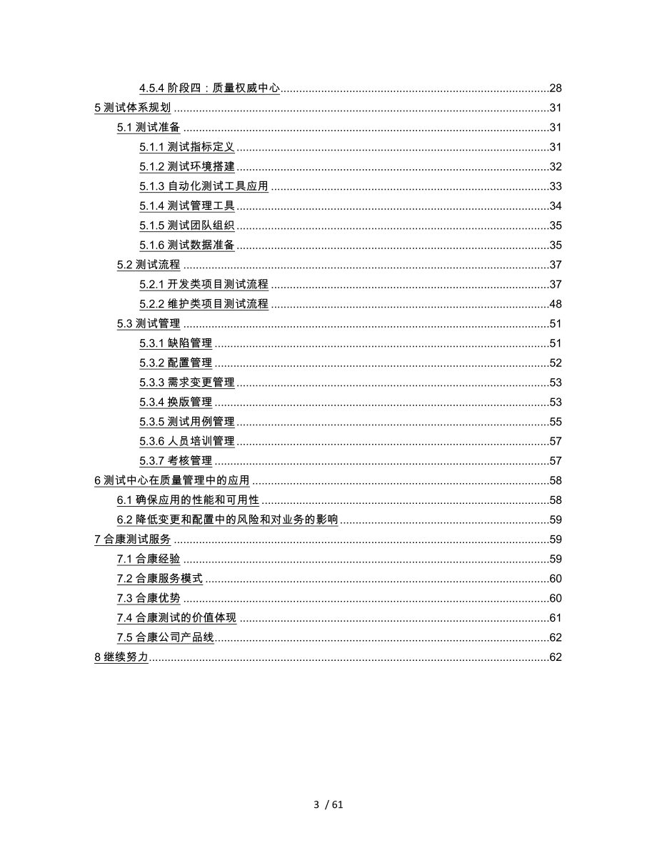 银行测试中心规划项目建设方案详细_第3页