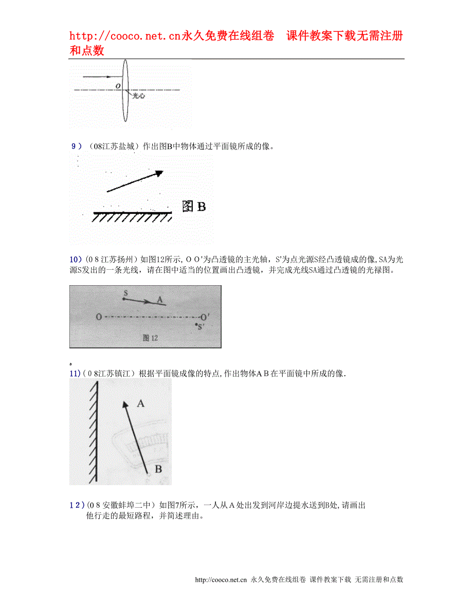 全国各地中考物理试题汇编光三初中物理_第3页