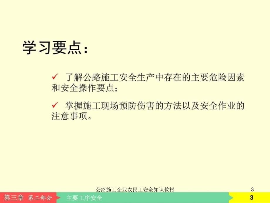 公路施工企业农民工安全知识教材课件_第3页