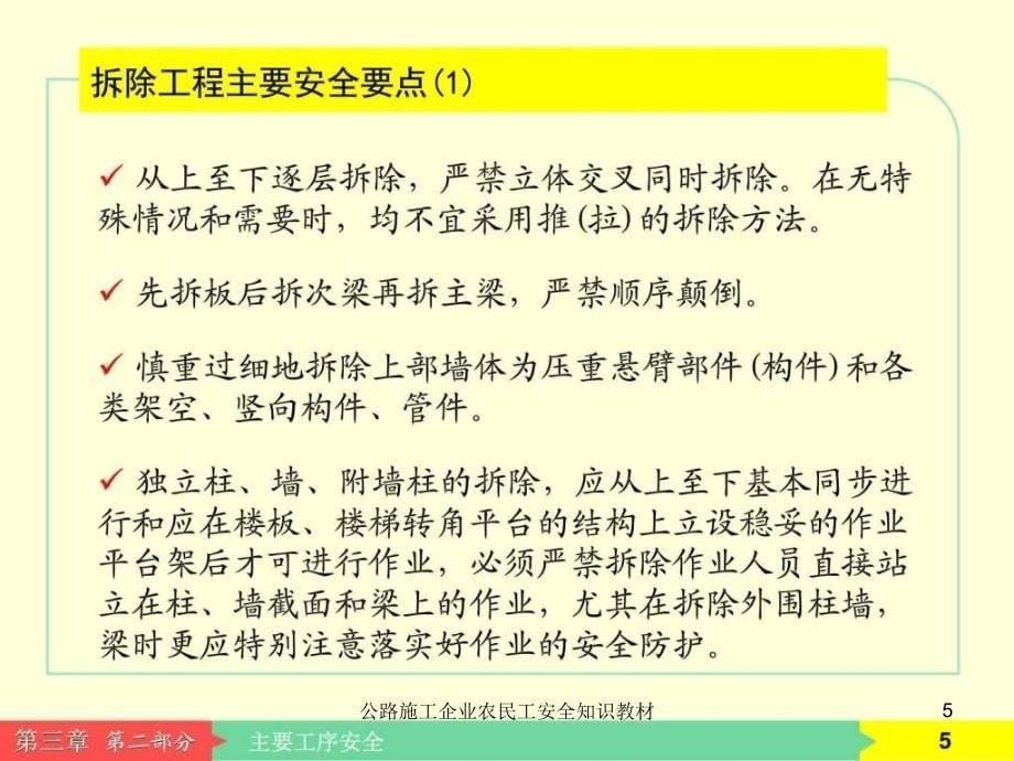 公路施工企业农民工安全知识教材课件_第5页