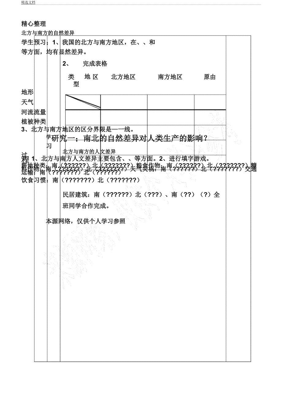 人教版八年级教案地理下册导教案版.docx_第5页