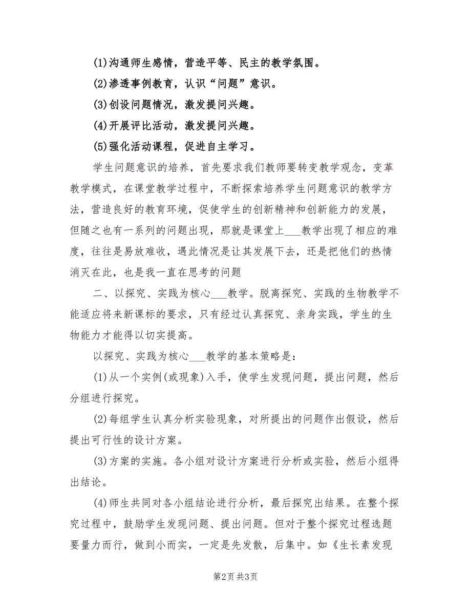 2022年高三年级生物教学工作总结_第2页