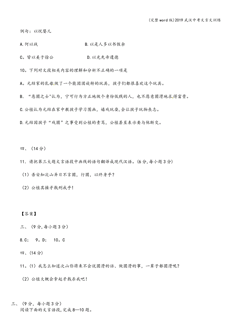 (完整word版)2019武汉中考文言文训练.doc_第3页