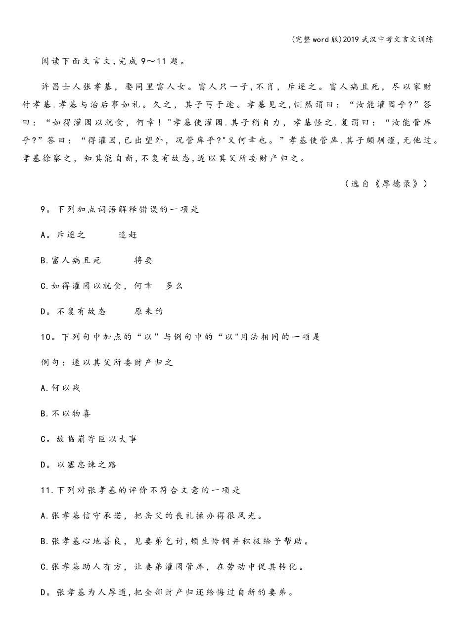 (完整word版)2019武汉中考文言文训练.doc_第5页