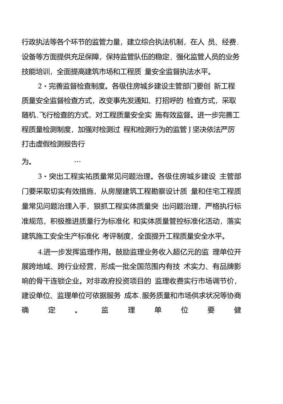 工程质量专项治理两年行动方案_第4页