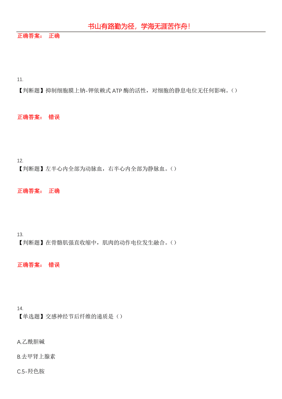 2023年临床执业医师《系统解剖学》考试全真模拟易错、难点汇编第五期（含答案）试卷号：24_第4页