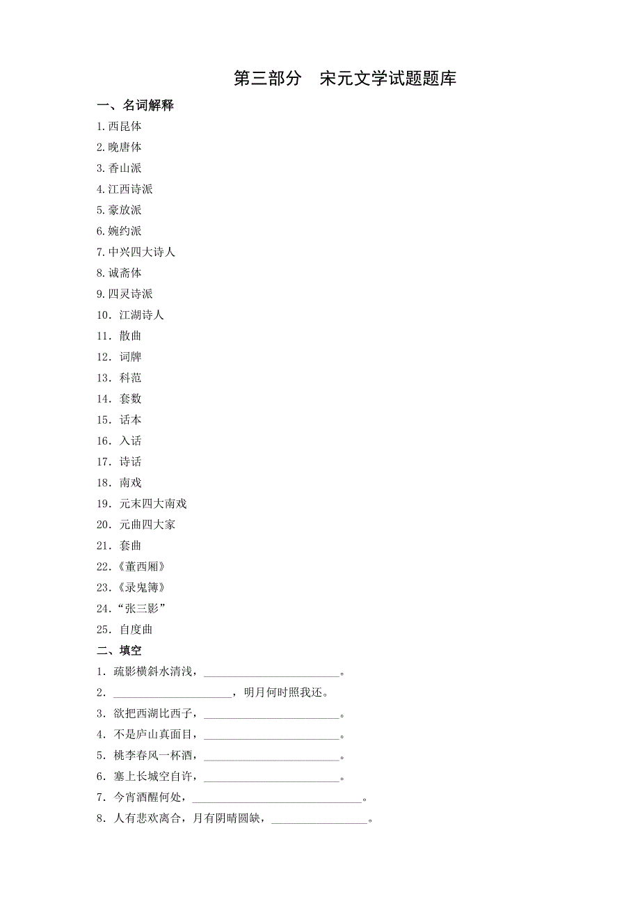 中国古代文学史--名词解释_第1页