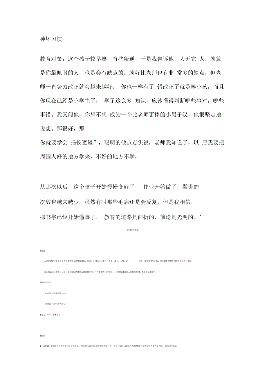 小学家庭教育案例分析_第2页